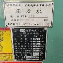 []压力机现货两台，需要联系